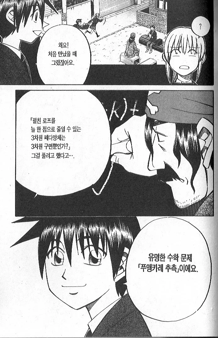 이과 감성 넘치는 추리 manhwa - 이미지 4