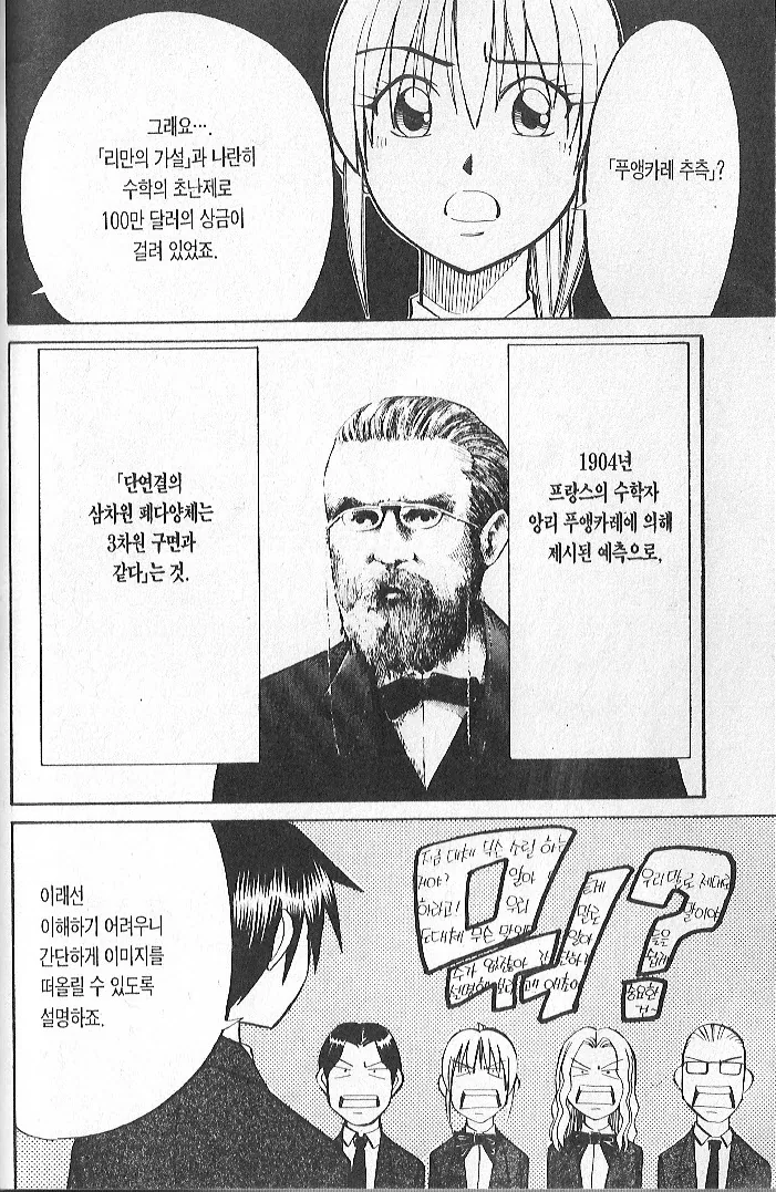 이과 감성 넘치는 추리 manhwa - 이미지 5
