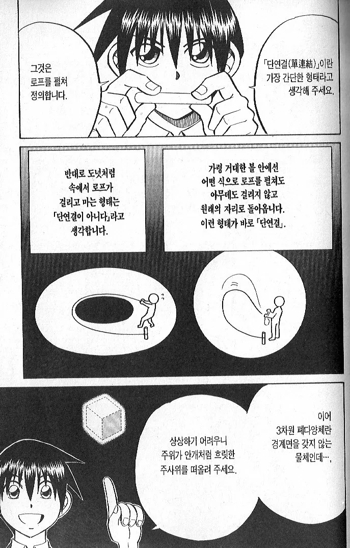이과 감성 넘치는 추리 manhwa - 이미지 6
