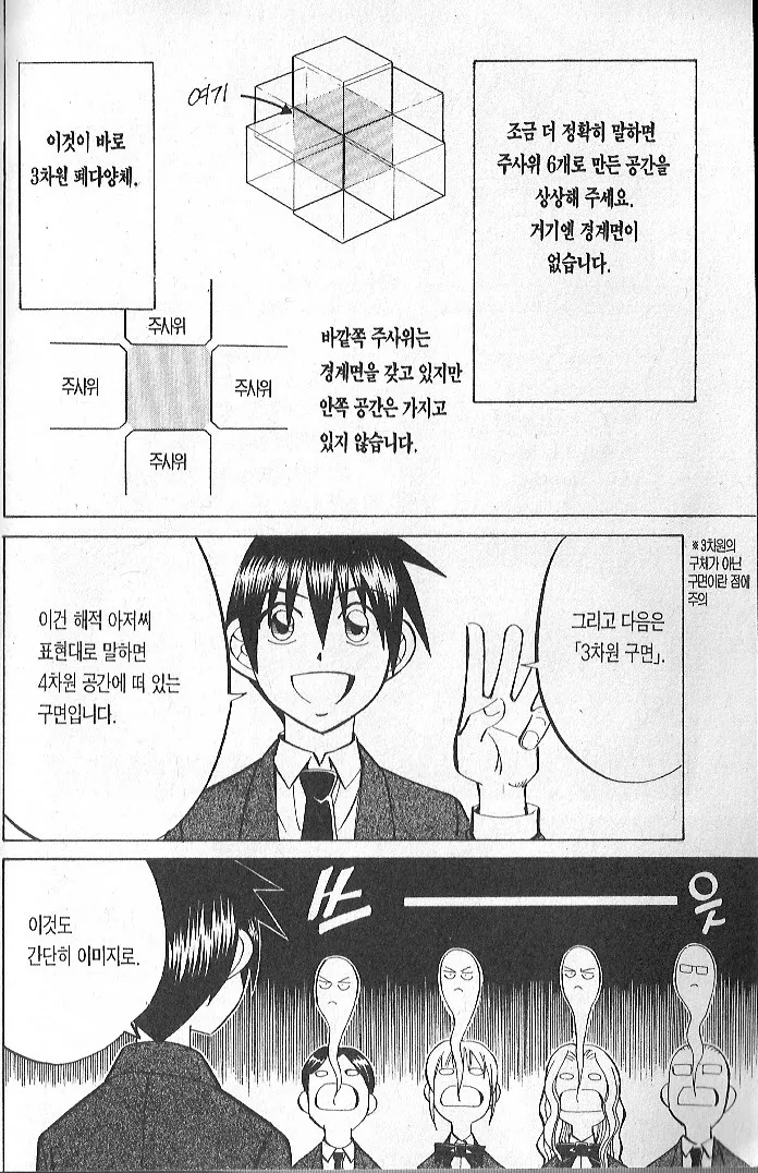 이과 감성 넘치는 추리 manhwa - 이미지 7