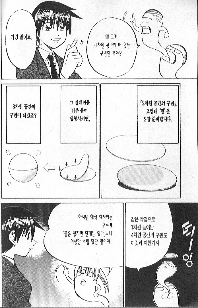 이과 감성 넘치는 추리 manhwa - 이미지 9
