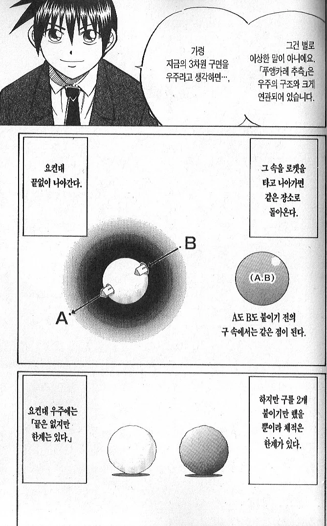이과 감성 넘치는 추리 manhwa - 이미지 10