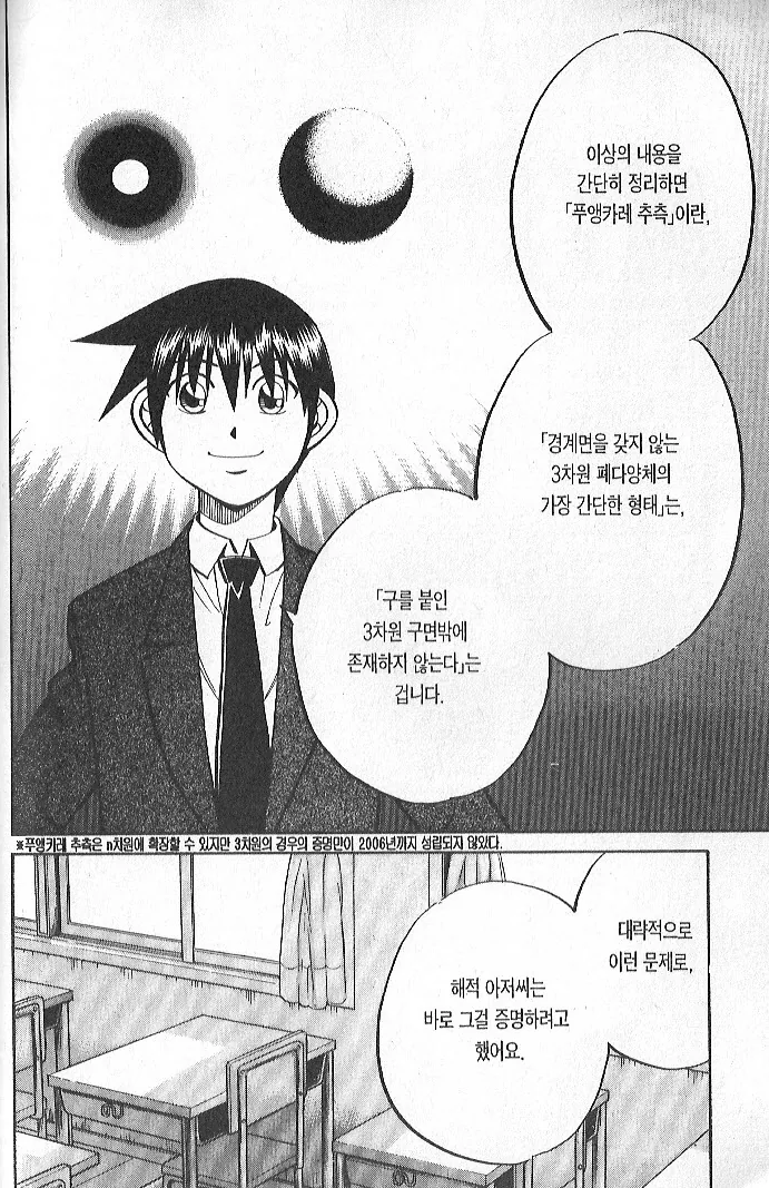 이과 감성 넘치는 추리 manhwa - 이미지 11