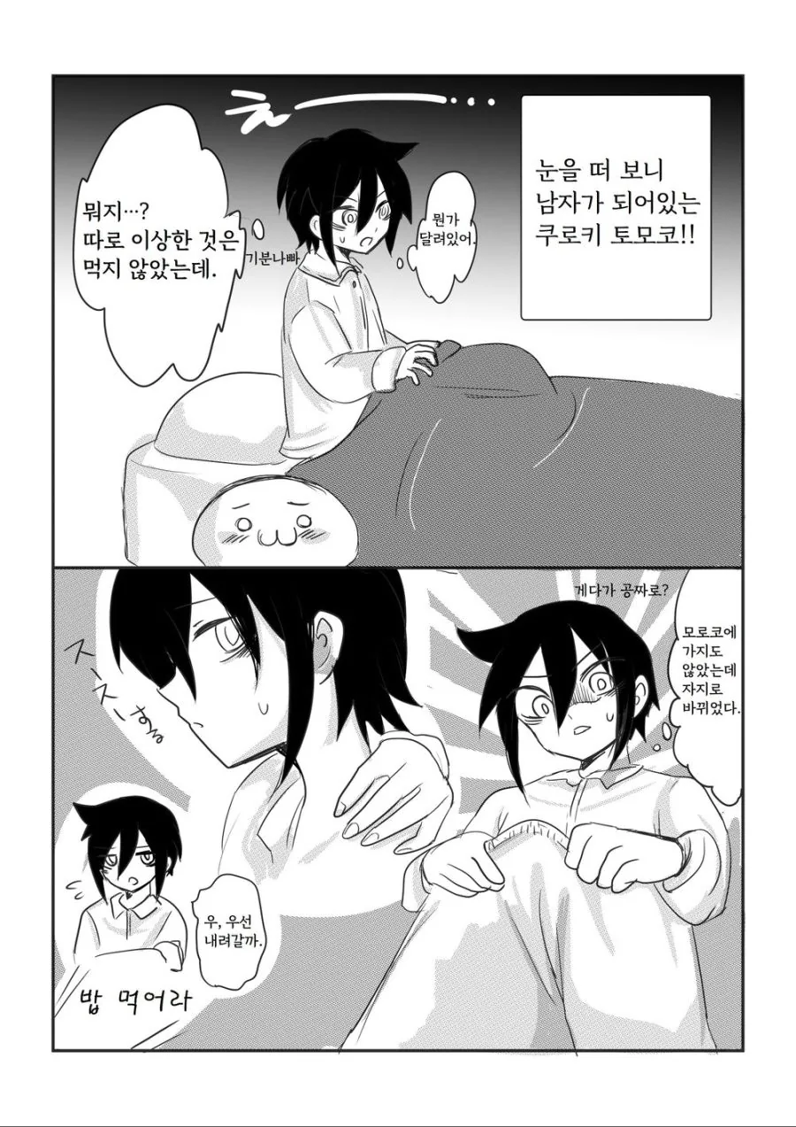 와타모테] 남자가 된 쿠로키 토모코.manhwa