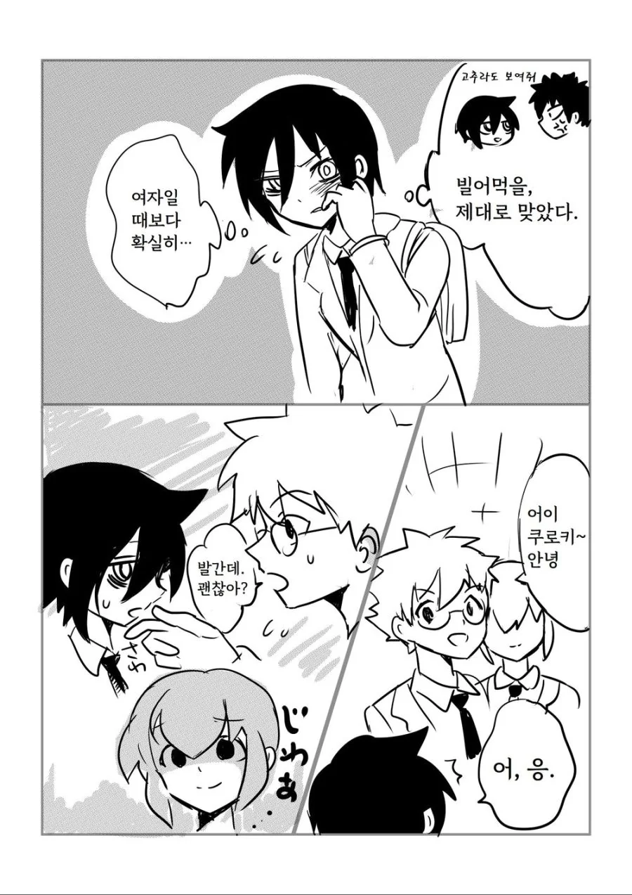 와타모테] 남자가 된 쿠로키 토모코.manhwa - 이미지 3