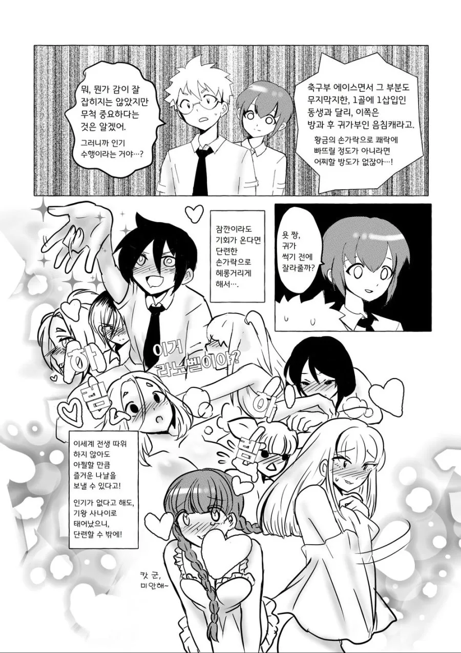 와타모테] 남자가 된 쿠로키 토모코.manhwa - 이미지 5