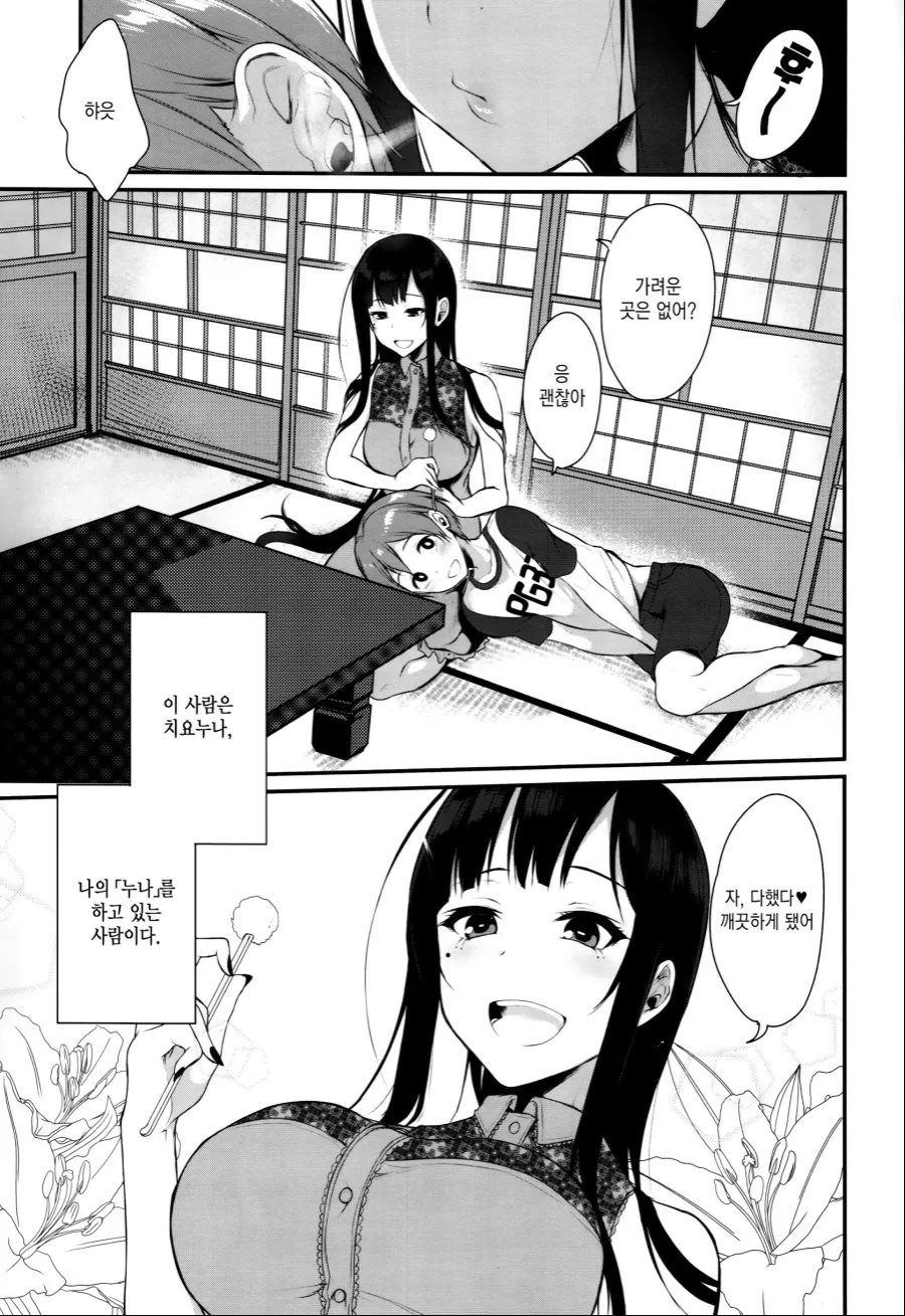 누나랑 사는 manwa