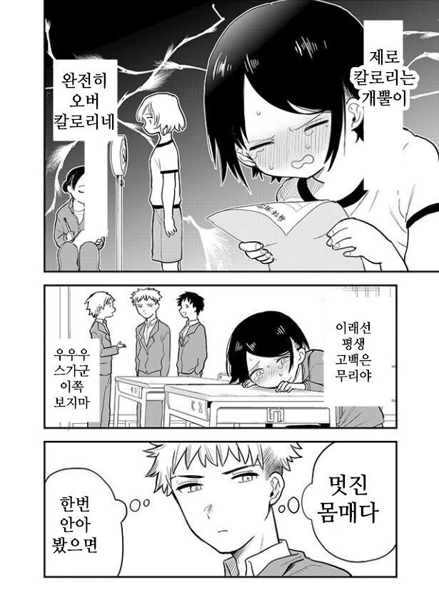 여자아이가 다이어트하는.manhwa - 이미지 4