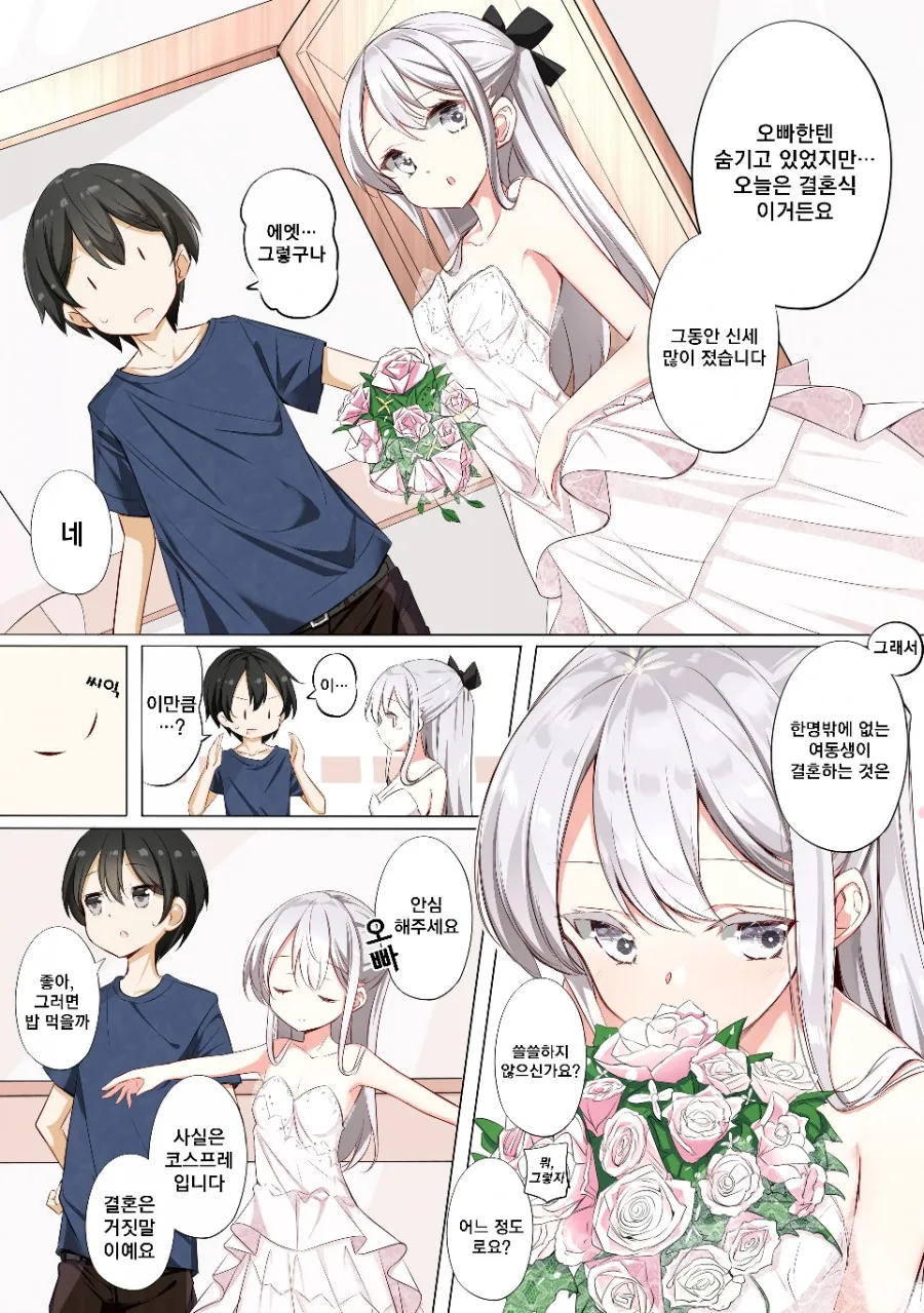 여동생이 결혼을 하게 된 만화.manga - 이미지 2