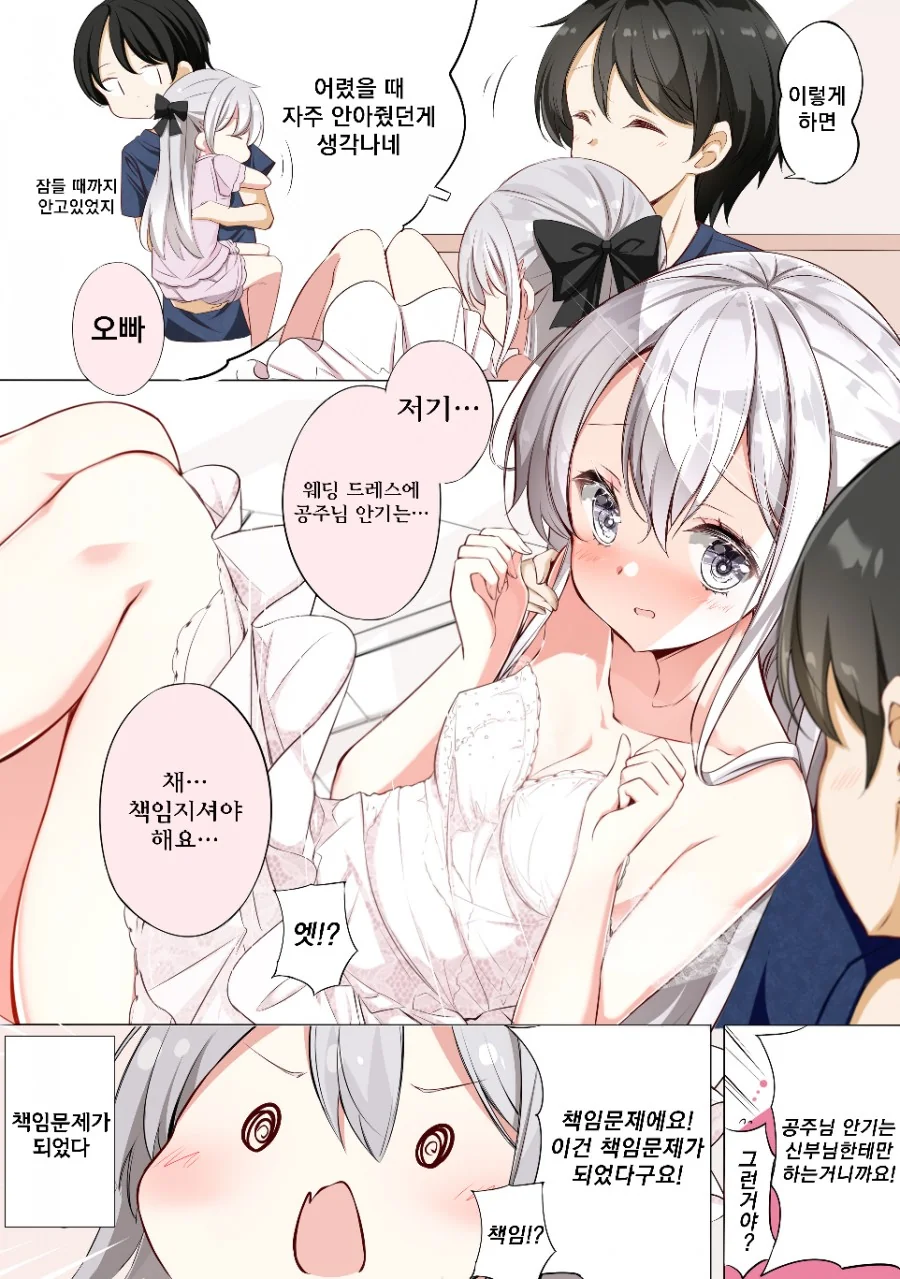 여동생이 결혼을 하게 된 만화.manga - 이미지 4