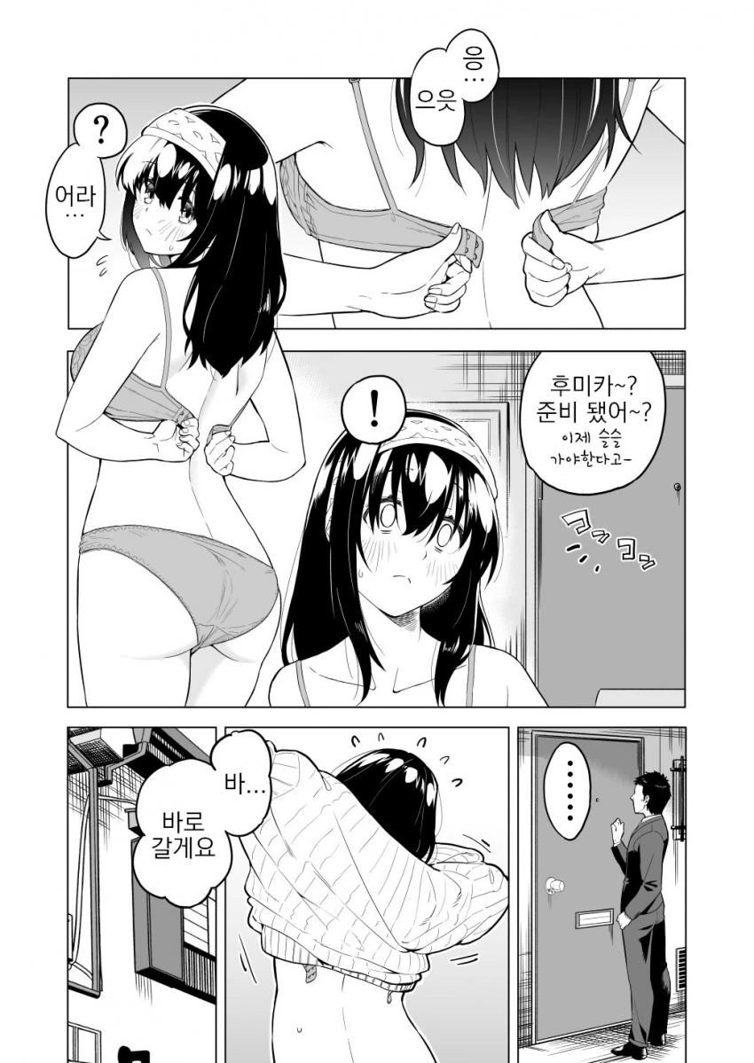 @)ㄱㅅ이 커져서 새로 측정하는 후미카.manwha