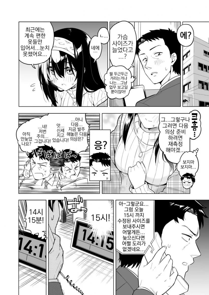 @)ㄱㅅ이 커져서 새로 측정하는 후미카.manwha - 이미지 2