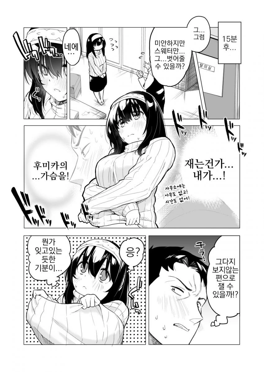 @)ㄱㅅ이 커져서 새로 측정하는 후미카.manwha - 이미지 3