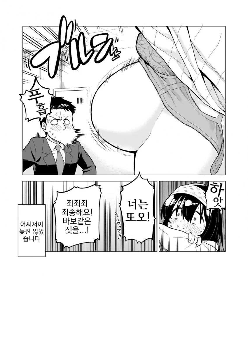 @)ㄱㅅ이 커져서 새로 측정하는 후미카.manwha - 이미지 4
