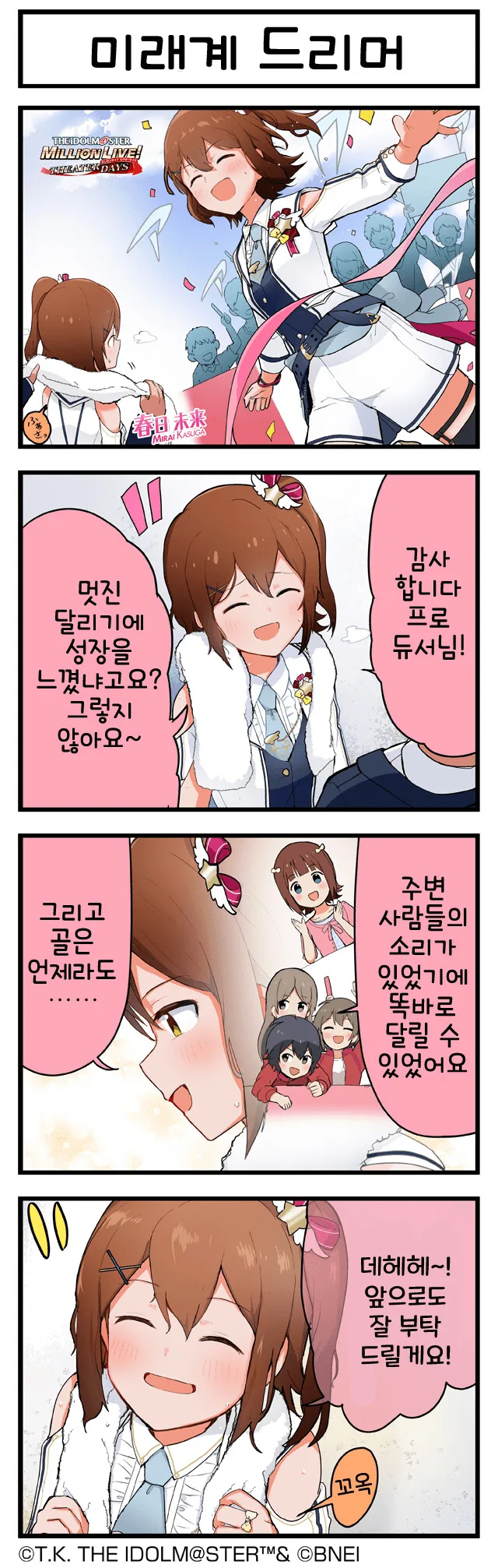 [@] 미래계 드리머