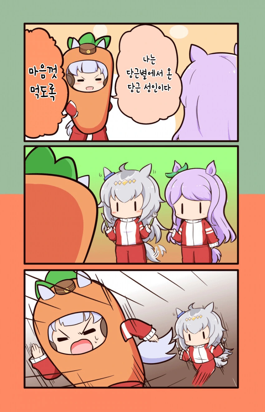 [말딸] 당근별에서 온 고루시.manhwa