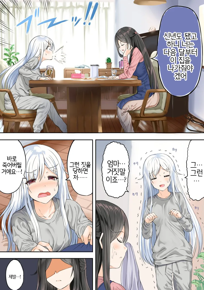 왜 백수인지 이해 안 가는 만화.manwha