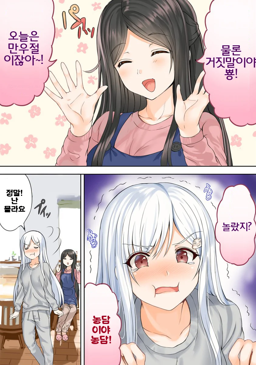 왜 백수인지 이해 안 가는 만화.manwha - 이미지 2