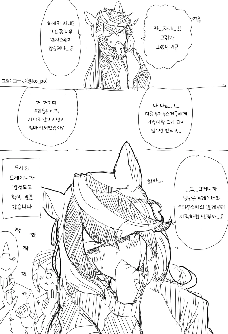 [말딸] コーポ 작가 사모님은 황제 시리즈.manhwa - 이미지 4