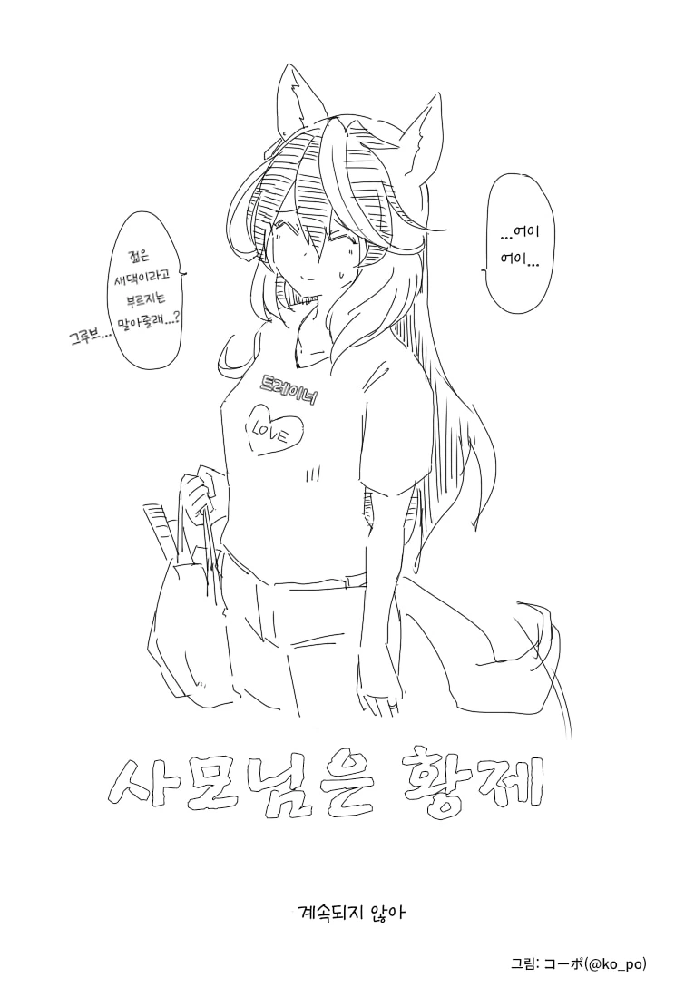 [말딸] コーポ 작가 사모님은 황제 시리즈.manhwa - 이미지 8