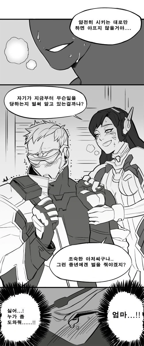 옵치) 알고보니 미래를 예측한 팬 만화...
