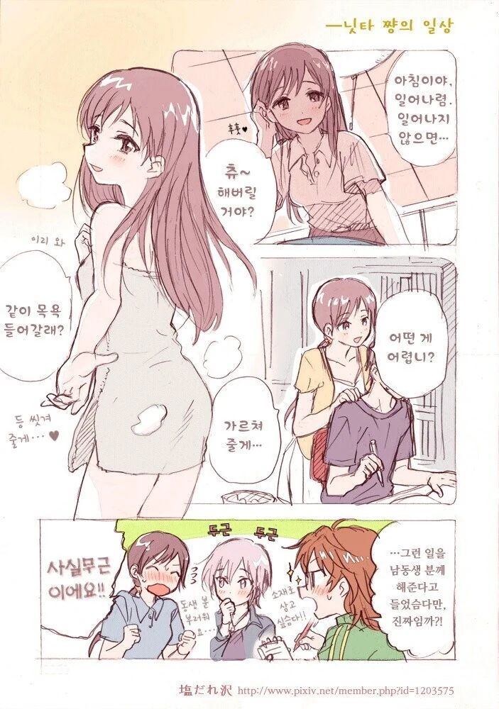 [@] 미나미 남동생의 일상.manhwa