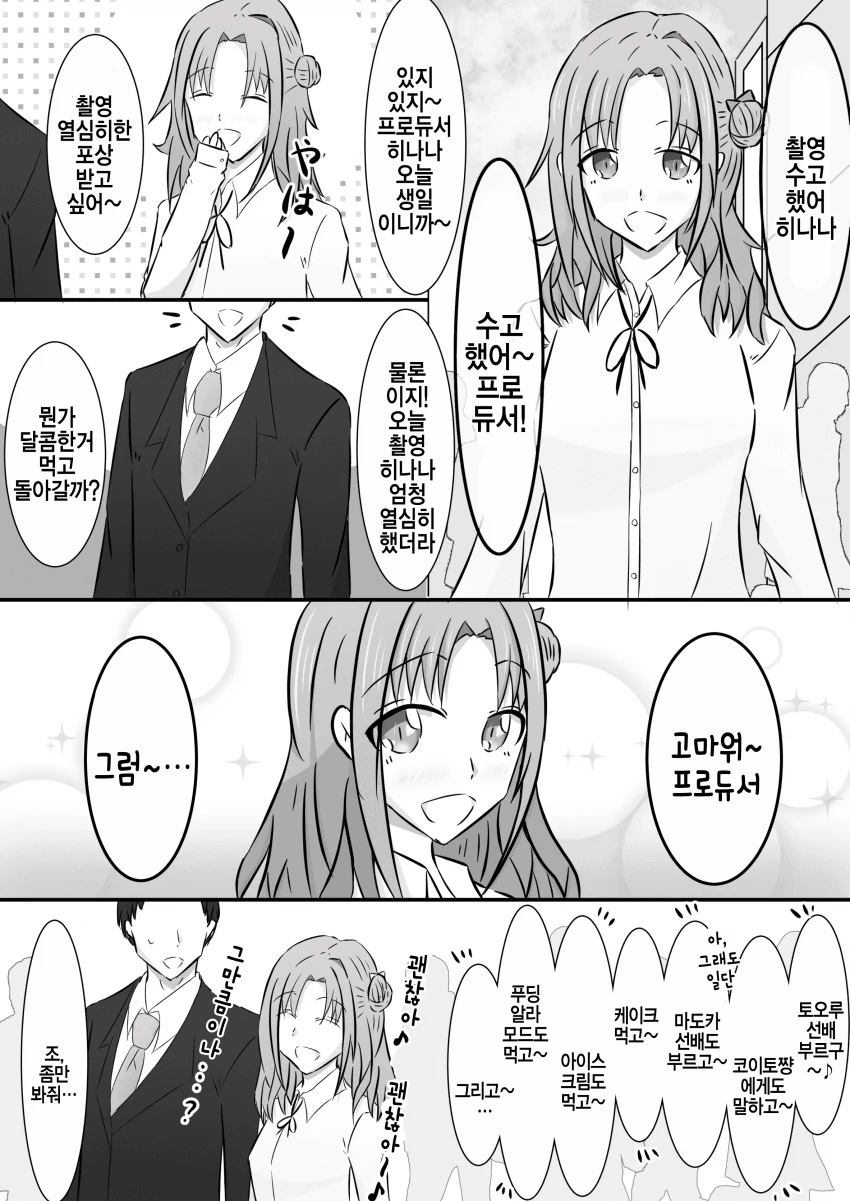 [@] 히나나 생일.manhwa