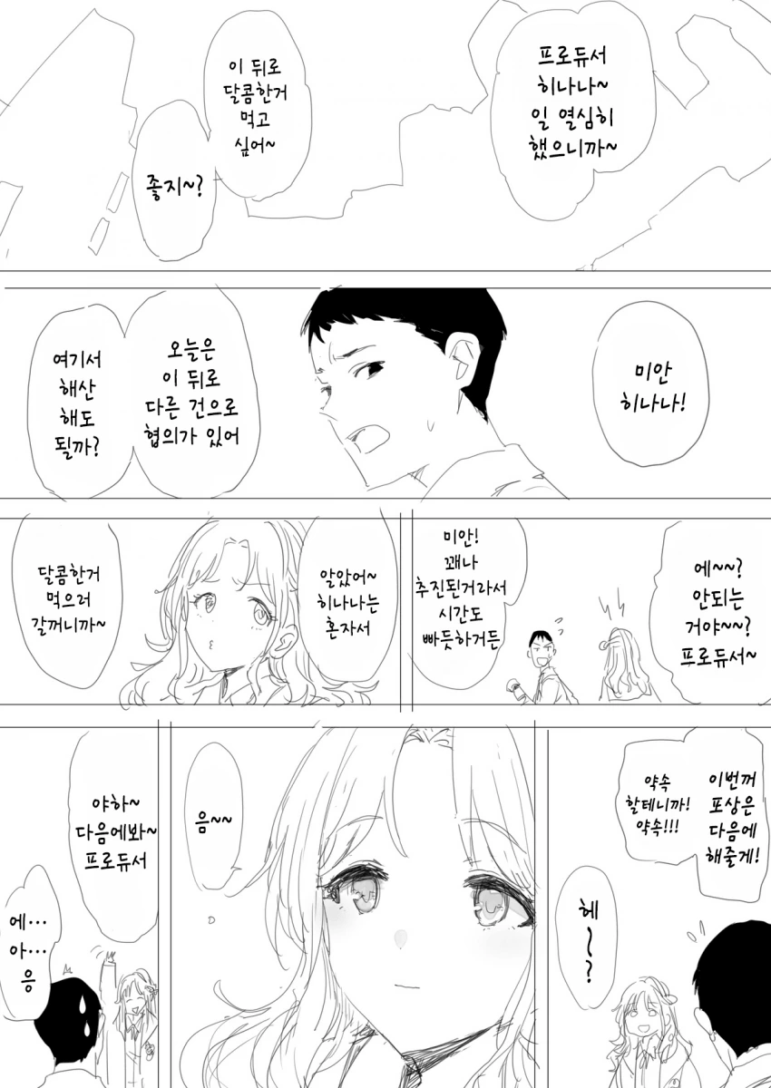 [@] 히나나 생일.manhwa - 이미지 2
