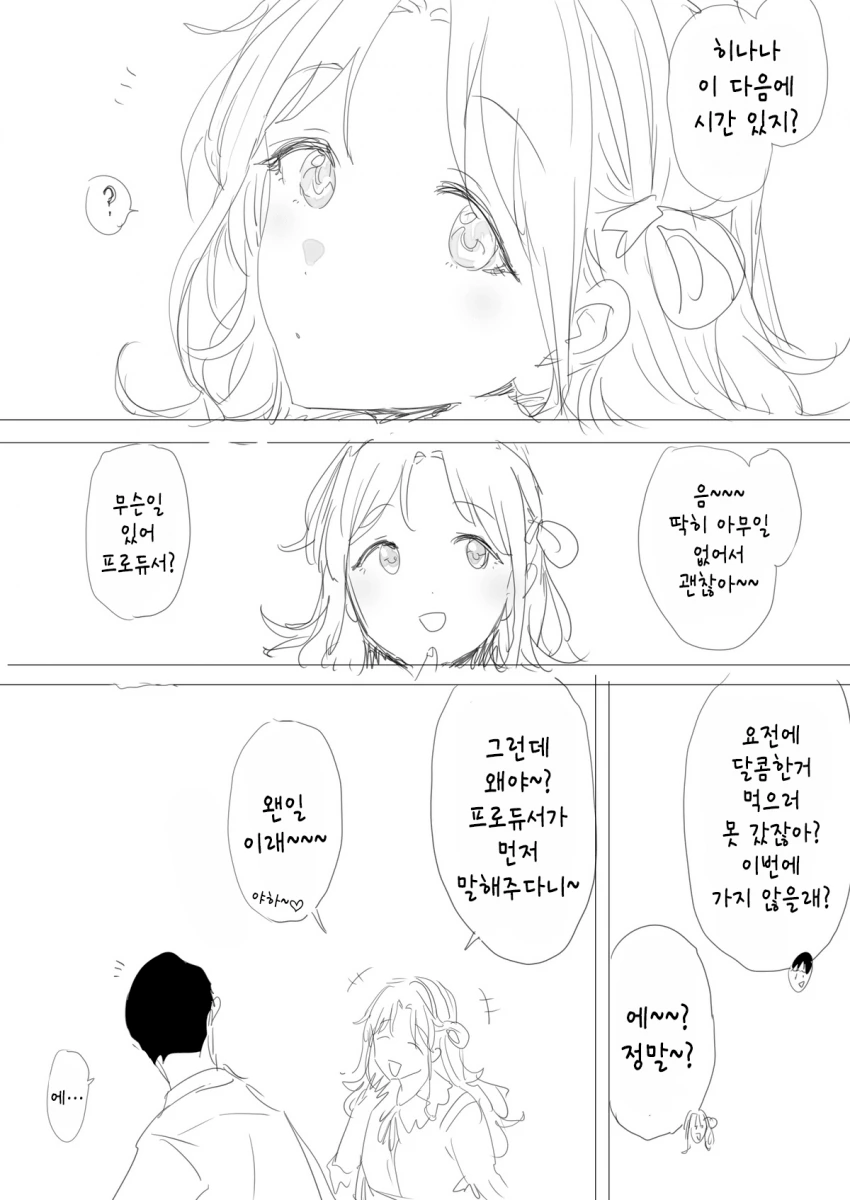 [@] 히나나 생일.manhwa - 이미지 4