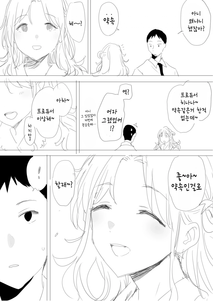[@] 히나나 생일.manhwa - 이미지 5