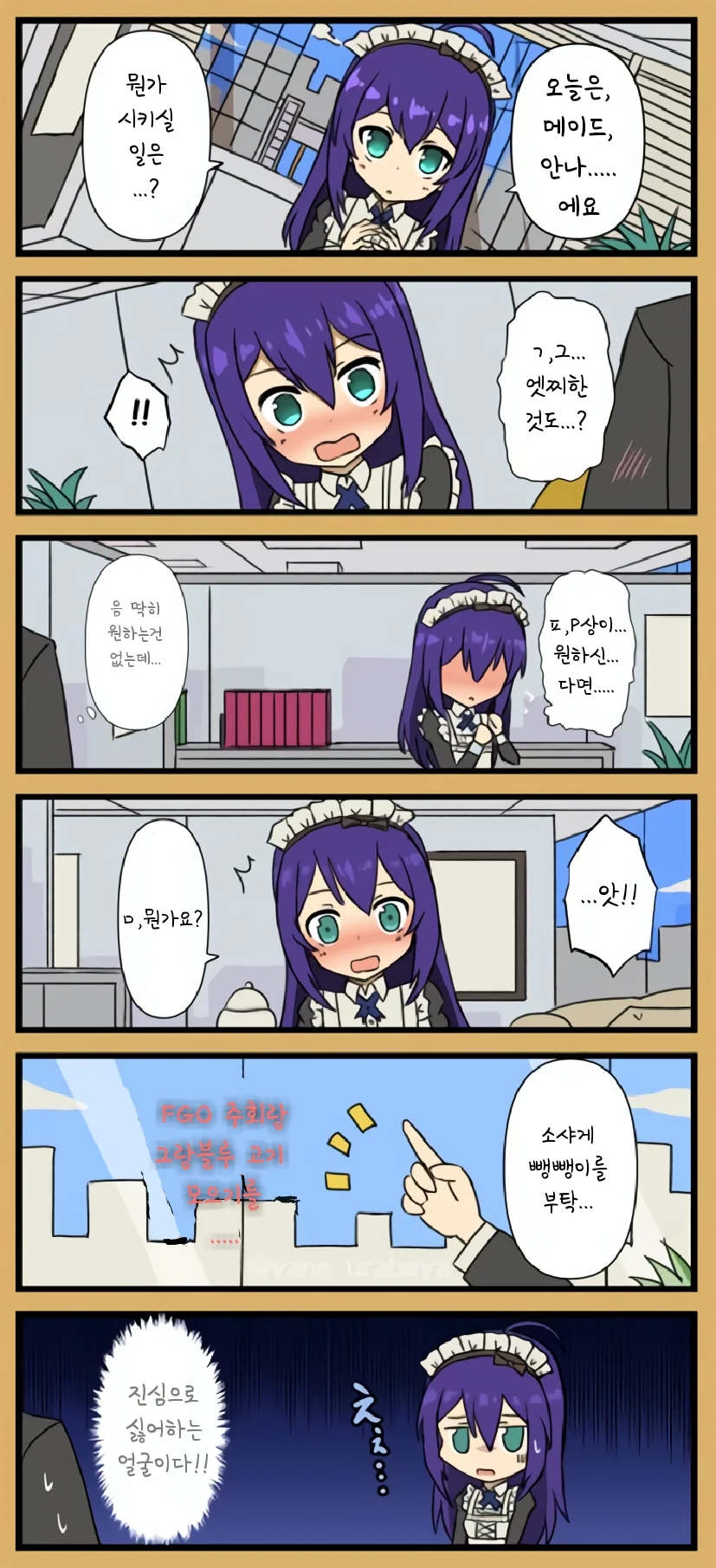 @) 메이드가 해야할 일.manhwa