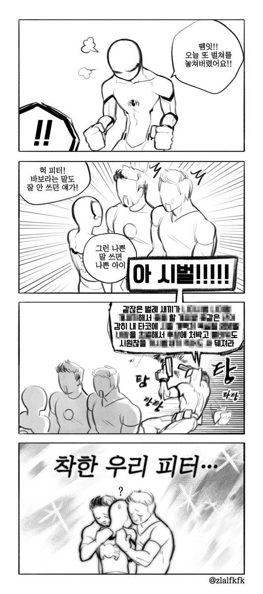 마블)빌런이 되려는 스파이디 만화 - 이미지 3