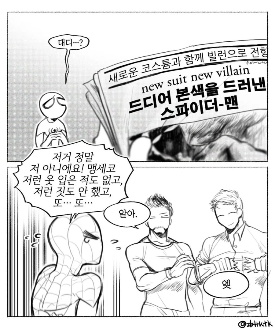 마블)빌런이 되려는 스파이디 만화 - 이미지 4