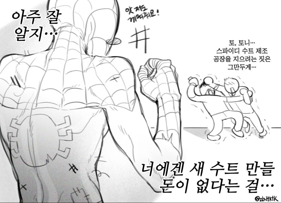 마블)빌런이 되려는 스파이디 만화 - 이미지 6