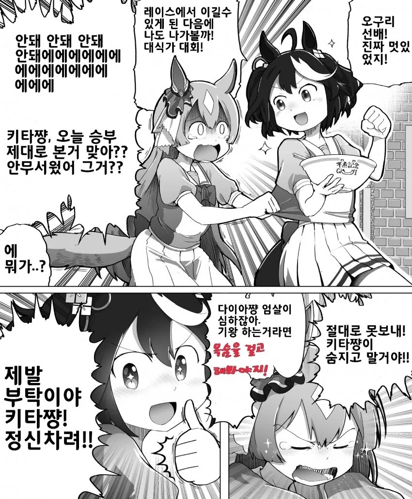 [말딸] 대식가 대회에 참여하려는 키타산.manhwa
