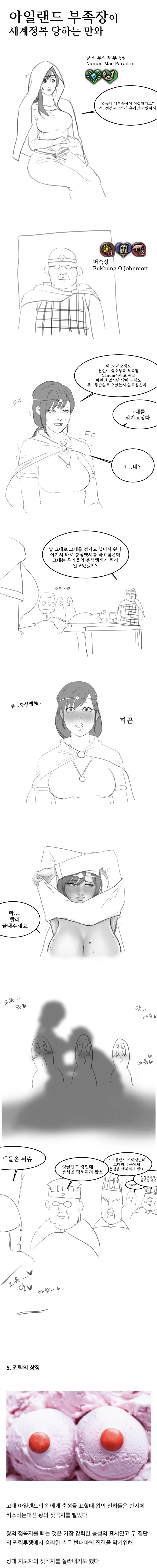 부족장 세계정복당하는 만화.manwha