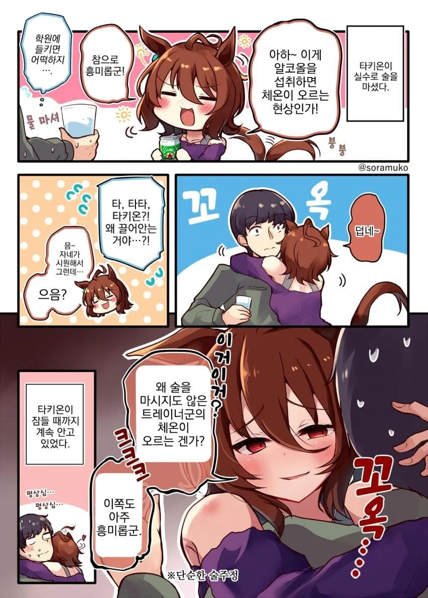 [말딸] 실수로 술 마신 타키온.manhwa