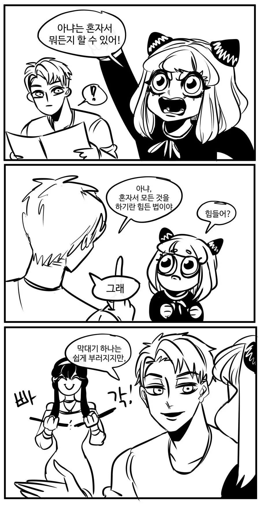 스파이 패밀리) 혼자서 다 할 수 있어! manhwa.
