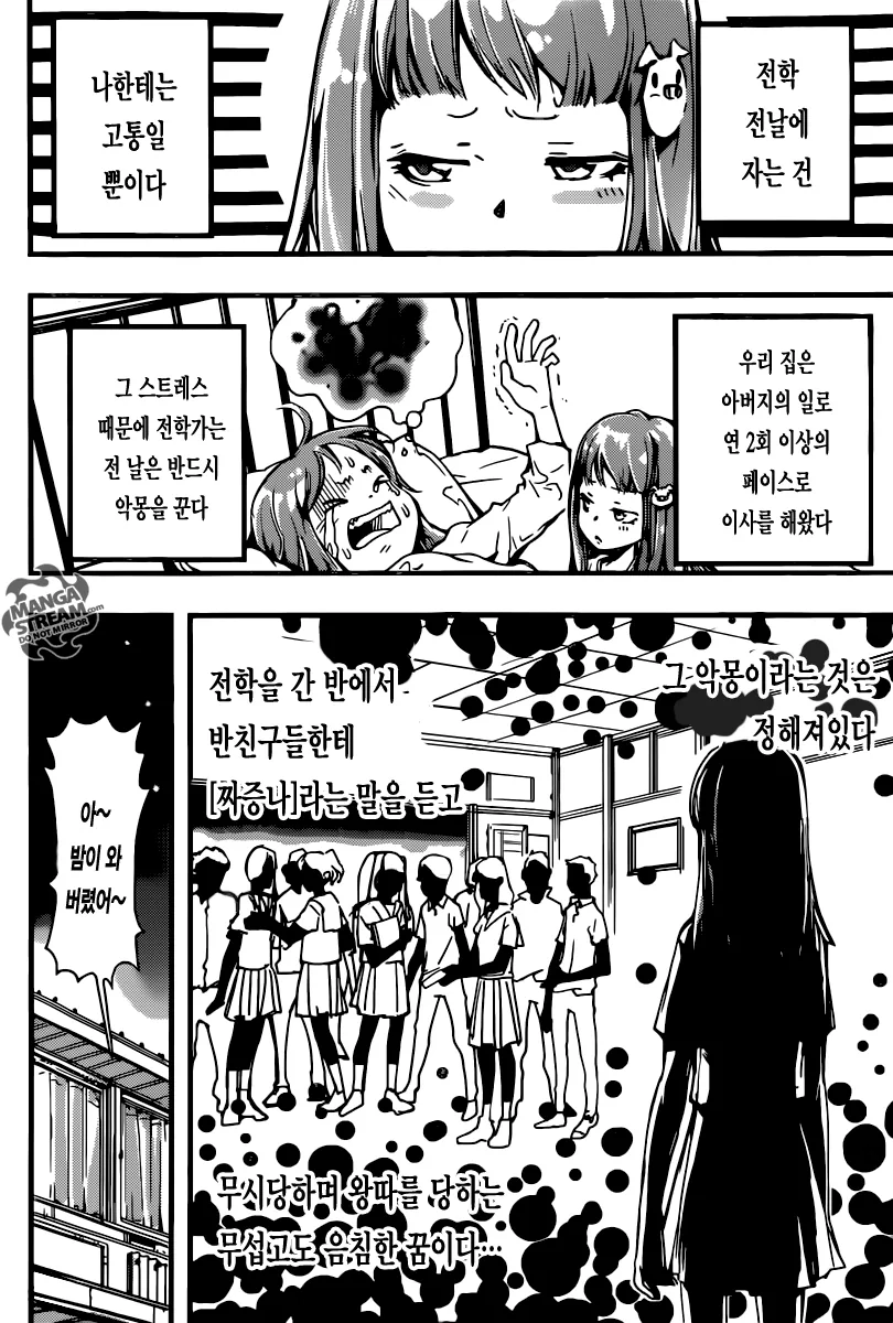 [단편] 네무리 네타로 나타나다! - 이미지 4