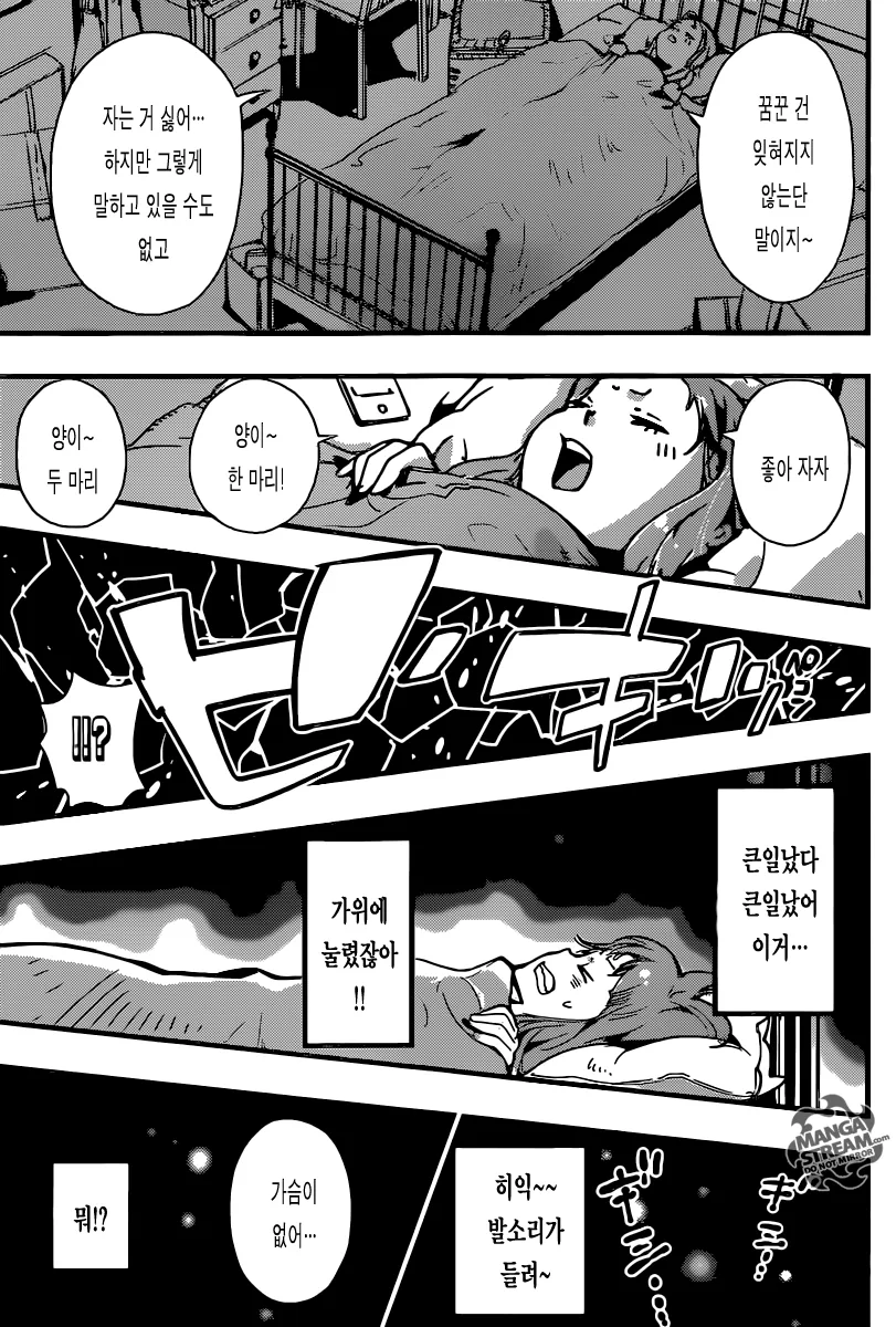 [단편] 네무리 네타로 나타나다! - 이미지 5
