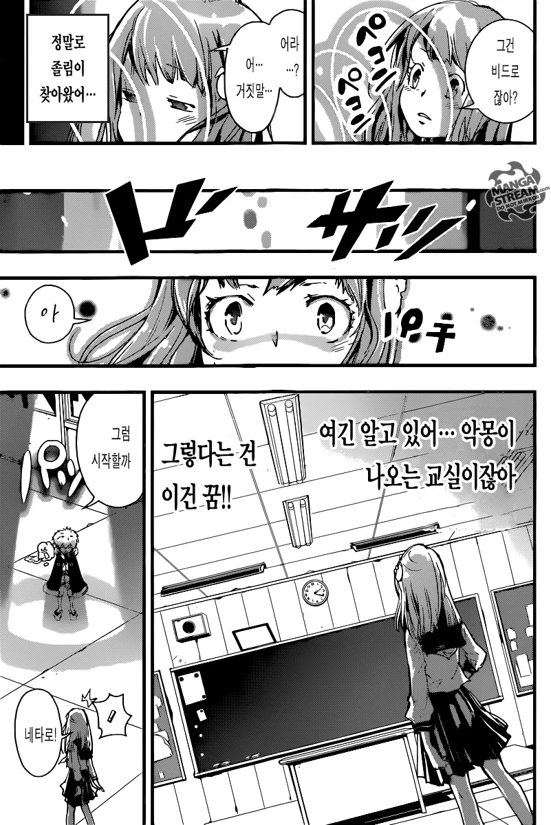 [단편] 네무리 네타로 나타나다! - 이미지 21