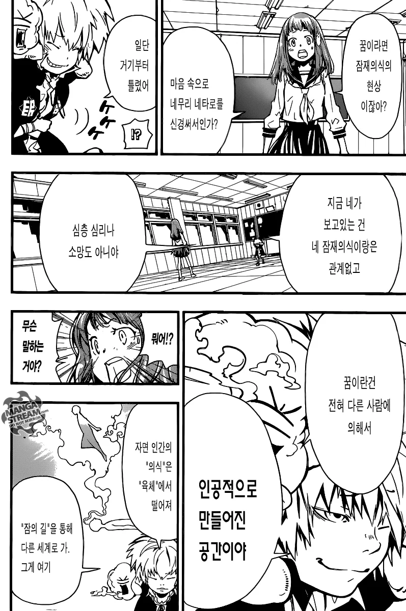 [단편] 네무리 네타로 나타나다! - 이미지 22