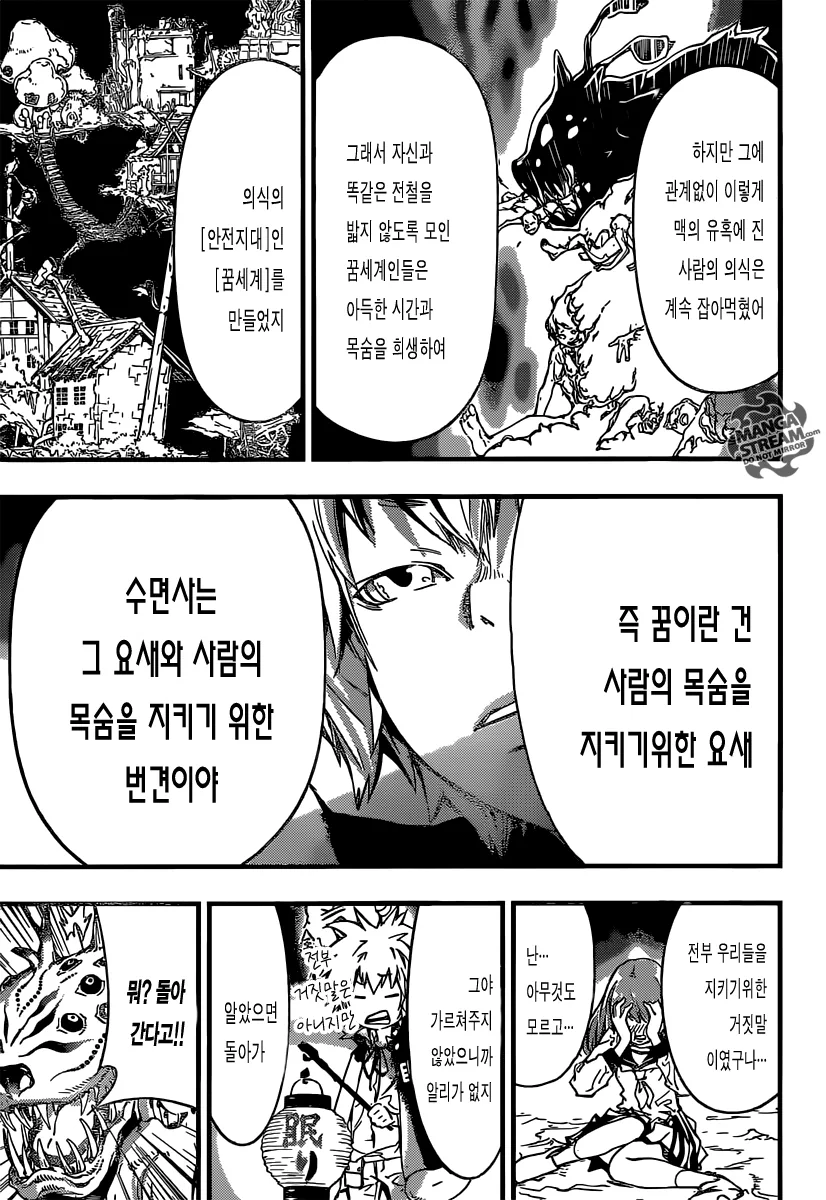 [단편] 네무리 네타로 나타나다! - 이미지 45