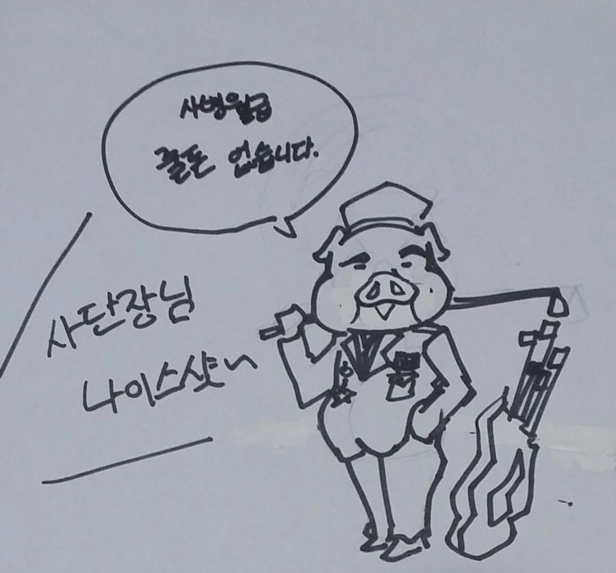 사병 월급 줄돈 없습니다