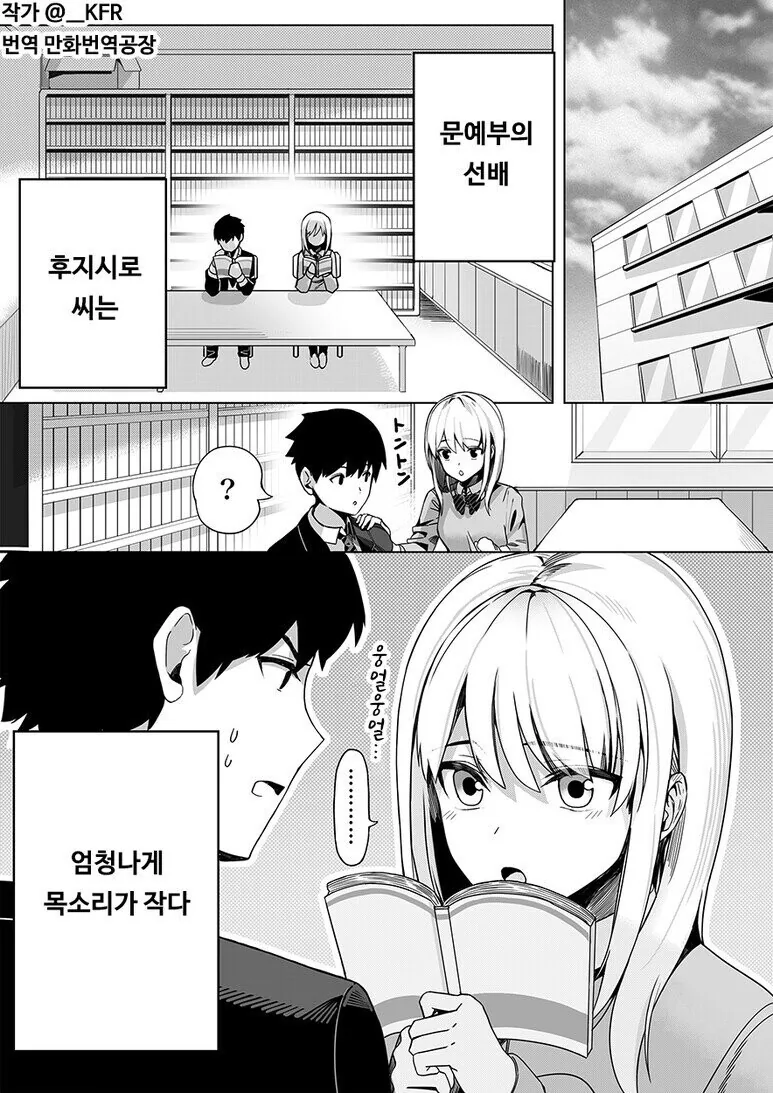 선배 목소리가 너무 작아서 안들리는.manhwa