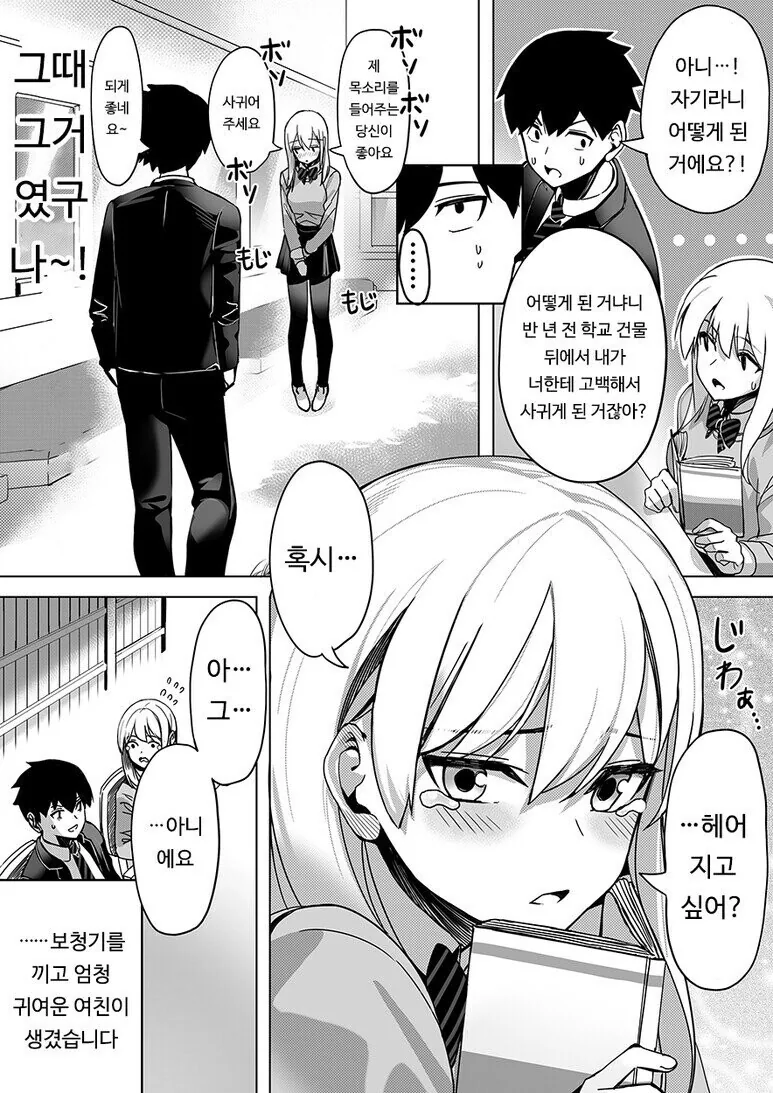 선배 목소리가 너무 작아서 안들리는.manhwa - 이미지 4