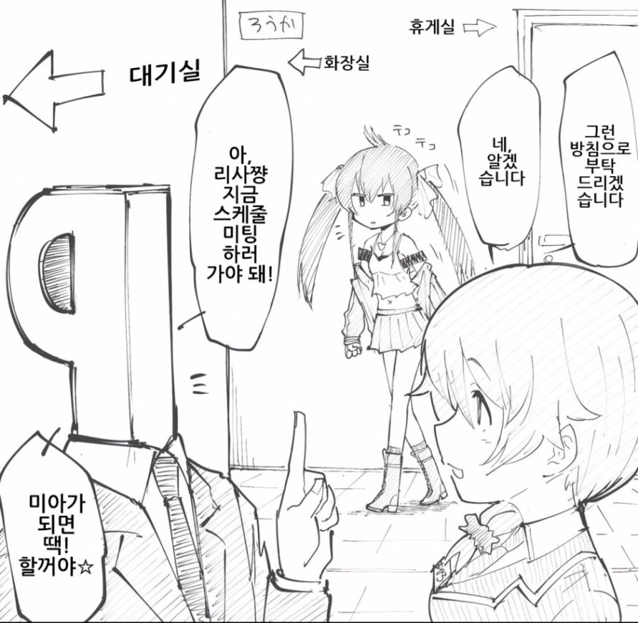 [@] 쓰레기 프로듀서 만화