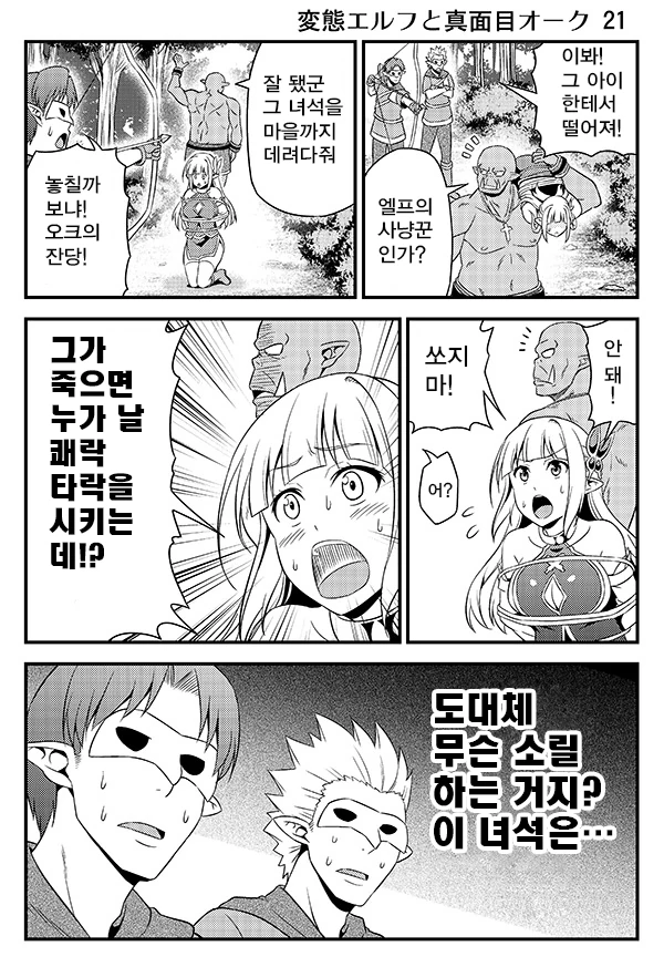 ㅂㅈ난 여자엘프 만화 ^,^