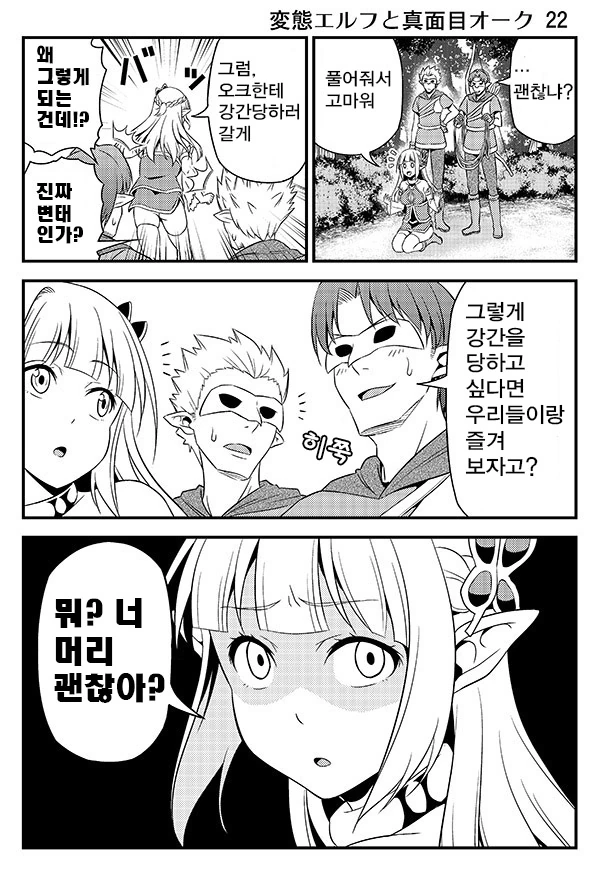 ㅂㅈ난 여자엘프 만화 ^,^ - 이미지 2