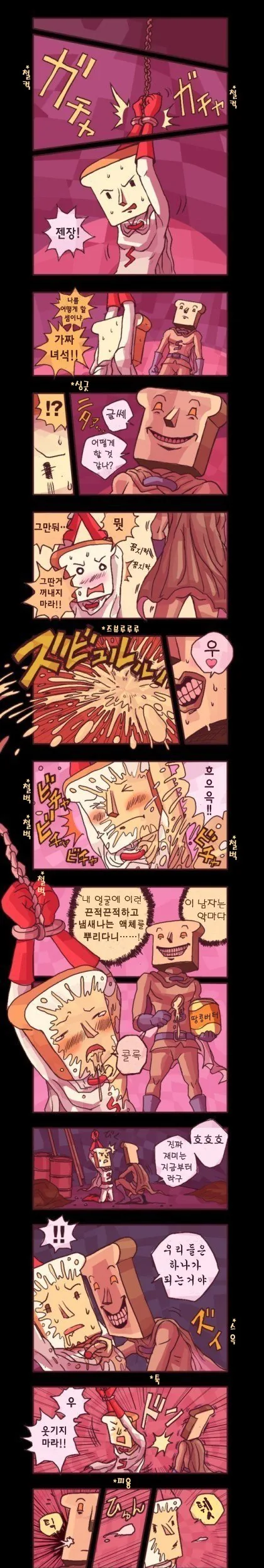 19) 피넛버터 샌드위치 manga